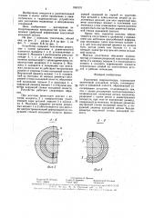 Уплотнение гидроцилиндра (патент 1581931)