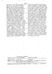 Устройство для фиксации сбоев (патент 1508213)