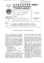Способ получения а-арилалкилфенолов (патент 330151)