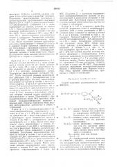 Способ получения дисазокрасителей (патент 293822)