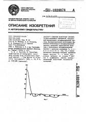 Способ контроля амплитудно-фазовых объектов (патент 1024874)