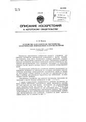 Устройство для контроля постоянства электрических напряжений и других величин (патент 87389)