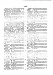 Способ получения основнозамещенных алкиловых эфиров тиолкарбаминовой кислоты (патент 450402)