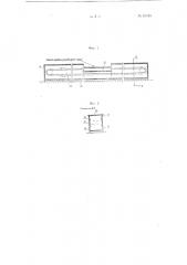 Прессконвейер для вулканизации резиновых изделий (патент 81155)