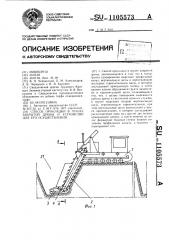 Способ прокладки в грунте закрытой дрены и устройство для его осуществления (патент 1105573)