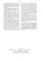 Транспортно-монтажное устройство (патент 1255493)