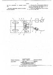 Способ определения среднего интегрального угла отклонения продольной оси автомобиля от заданной траектории и устройство для его осуществления (патент 662840)