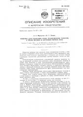 Машина для удаления ложа плодоножки томатов, а также шейки и корневой мочки лука (патент 142144)