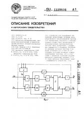 Устройство для раздельного управления тиристорными группами непосредственного преобразователя частоты (патент 1339816)