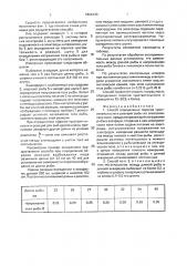 Способ определения порогов чувствительности и реакций рыбы на электрическое поле (патент 1824133)