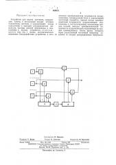 Устройство для опроса датчиков (патент 464075)