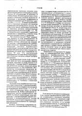 Устройство для контроля аналоговых объектов (патент 1718189)