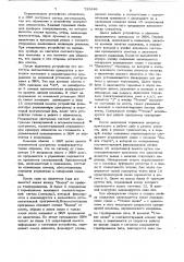 Устройство для обмена информацией (патент 732848)