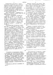 Грузозахватное устройство (патент 1294746)
