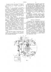 Устройство для сваривания концов обвязочной проволоки (патент 1321634)