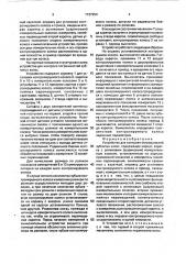 Устройство для контроля погрешностей зубчатых колес (патент 1737254)