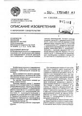 Силовой цилиндр (патент 1751451)