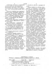 Устройство для электросепарации семян (патент 1139508)