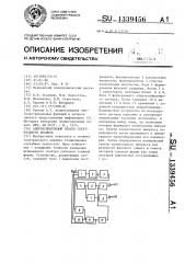 Аппроксимативный способ спектрального анализа (патент 1339456)