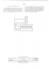 Автоматический проблесковый сигнализатор (патент 204195)