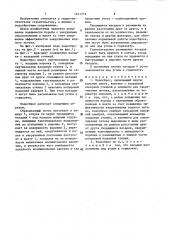 Водосброс (патент 1011773)