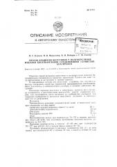 Способ крашения шерстяных и полушерстяных изделий бисульфитных соединений сернистых красителей (патент 97091)