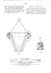 Устройство для отрыва от канавы съемного желоба доменной печи (патент 213049)