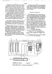 Механизированная крепь (патент 685838)