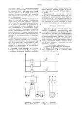 Устройство для управления горнымкомбайном (патент 840351)