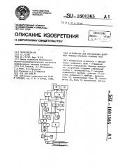 Устройство для определения верхней границы прихвата колонны труб (патент 1601365)