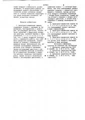 Арматурно-навивочная машина (патент 977653)