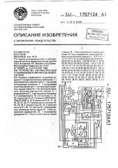 Устройство автоматической стабилизации амплитуды видеосигнала (патент 1757124)