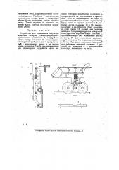 Устройство для осаживания шпуль на веретена ватеров (патент 17077)