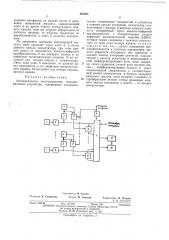 Автоматическое многоканальное тензометрическое устройство (патент 462981)