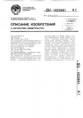 Вибропривод съемного гребня чесальной машины (патент 1423641)