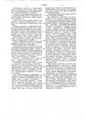 Противофильтрационный экран (патент 1110858)