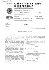 Четырехтактный инвертор (патент 271641)
