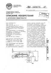 Газоотводящий тракт кислородного конвертера (патент 1470775)