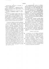 Устройство для остеосинтеза переломов шейки бедренной кости (патент 1491492)