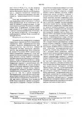 Устройство для определения интервала корреляции (патент 1661792)