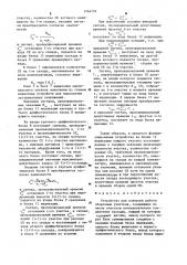 Устройство для контроля работы сборочных участков (патент 1264218)