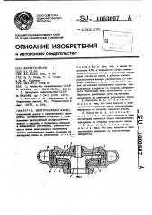 Центробежный насос (патент 1003607)