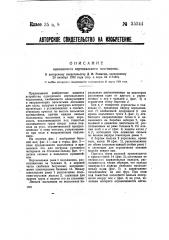 Одноцепный вертикальный подъемник (патент 35344)