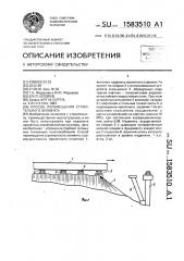Способ перемещения строительного элемента (патент 1583510)