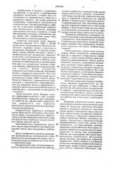 Волновой насос со шлангами (патент 2004850)