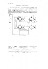 Динамический триггер (патент 129387)