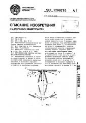 Устройство для очистки внутренней поверхности емкости (патент 1268216)