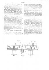 Центробежная мельница (патент 1411027)