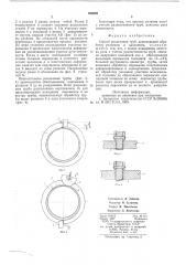 Способ разделения труб (патент 590092)
