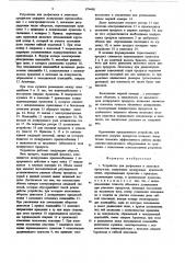 Устройство для расфасовки и упаковки продуктов (патент 874480)